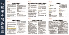 快递安全管理制度