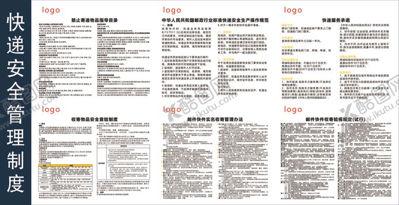 编号：70370711020904005294【酷图网】源文件下载-快递安全管理制度