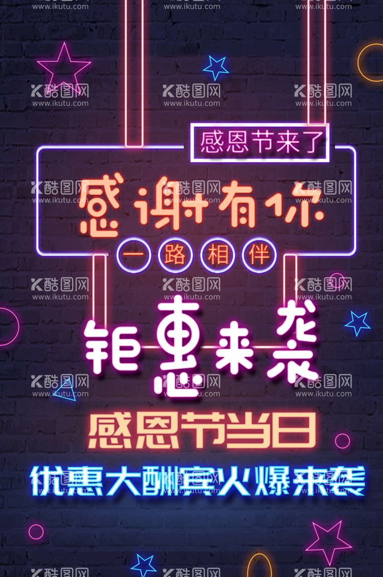 编号：37629510080704588610【酷图网】源文件下载-霓虹灯海报