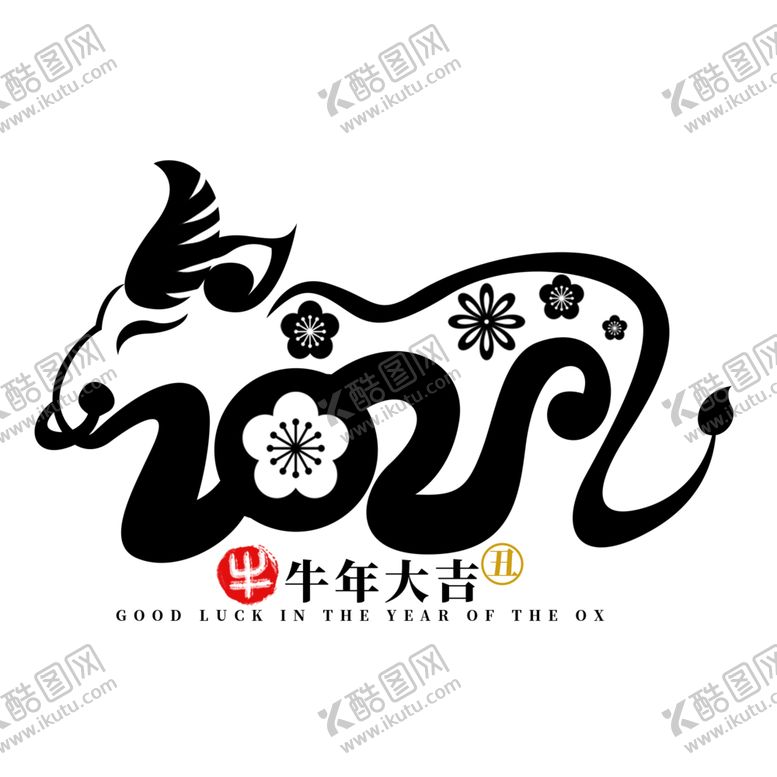 编号：21258505050350498392【酷图网】源文件下载-牛年字体