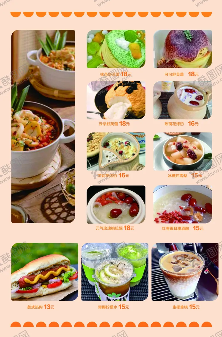 编号：81127503010040048164【酷图网】源文件下载-菜品
