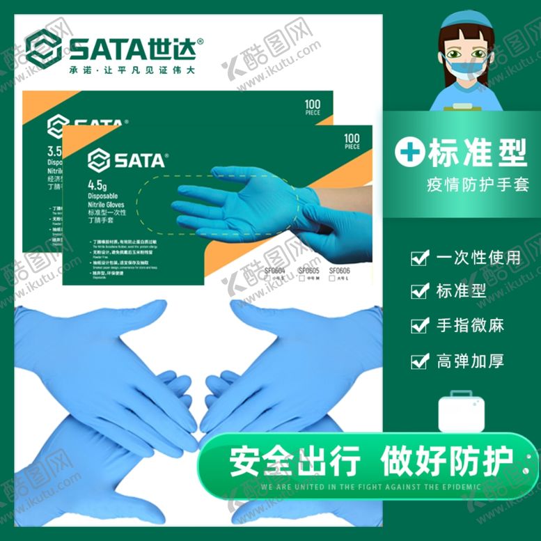 编号：64703210230836533202【酷图网】源文件下载-手套口罩医用主图
