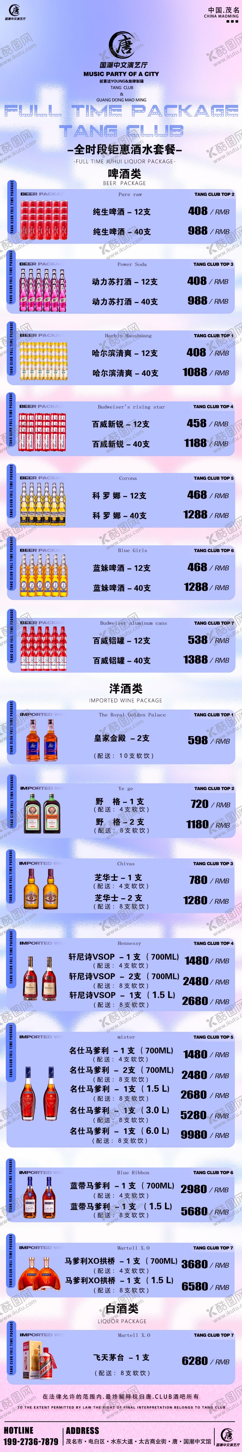 编号：74029603030747299015【酷图网】源文件下载-酒水套餐