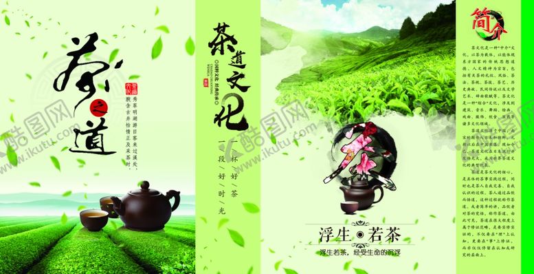 编号：14801709131839569550【酷图网】源文件下载-茶道文化