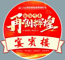 年会手举牌