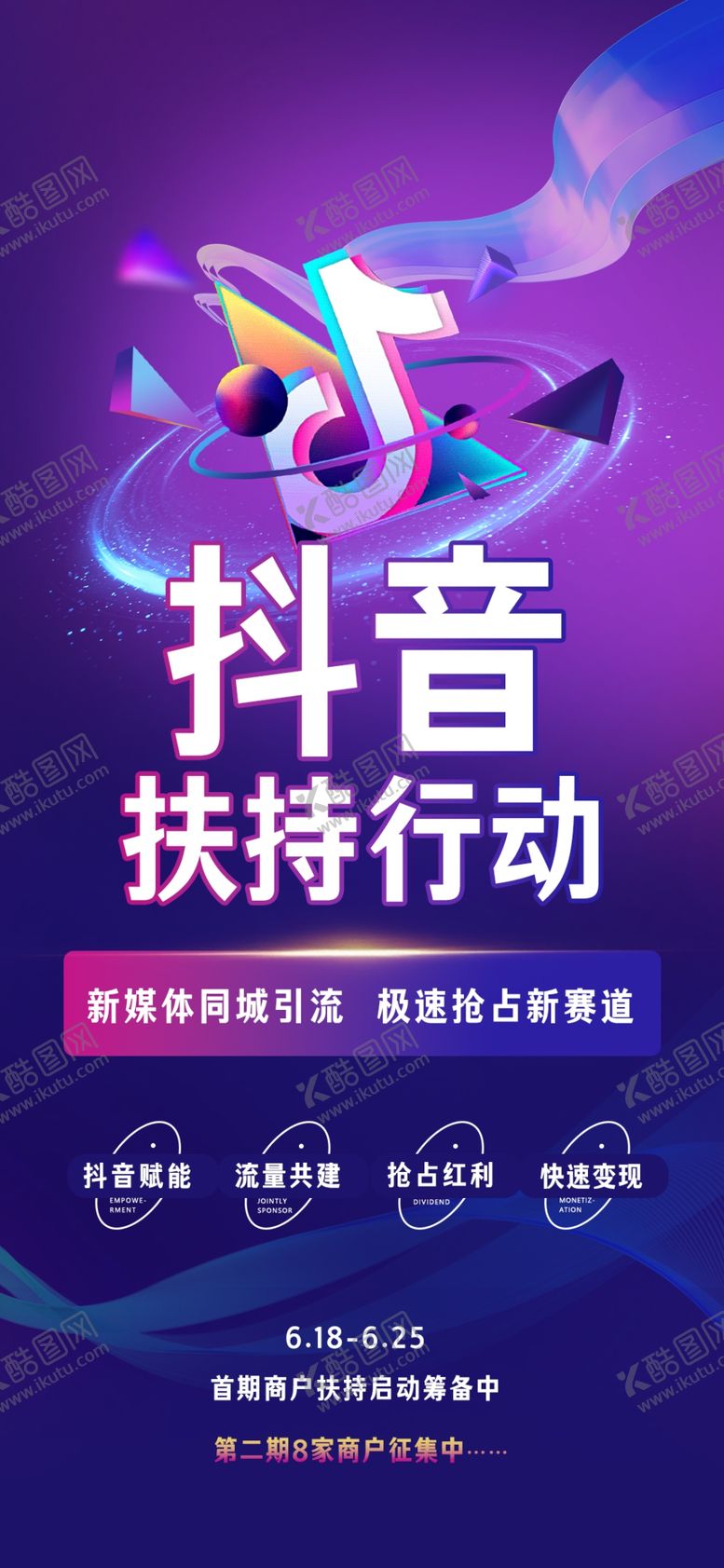 编号：73471802250243294317【酷图网】源文件下载-抖音培训