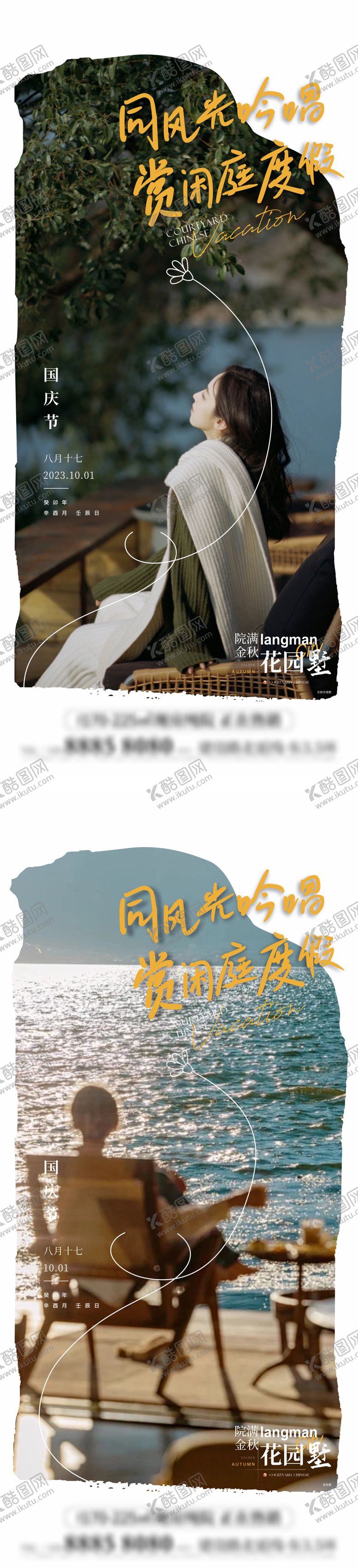 编号：92244809090507218631【酷图网】源文件下载-园林生活海报