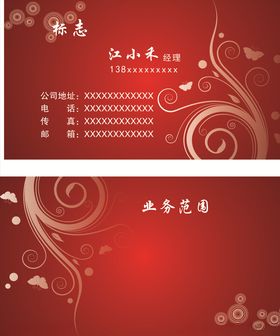 红色名片