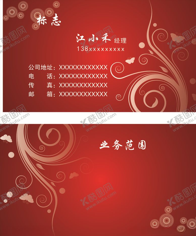 编号：62738805160814075847【酷图网】源文件下载-红色名片