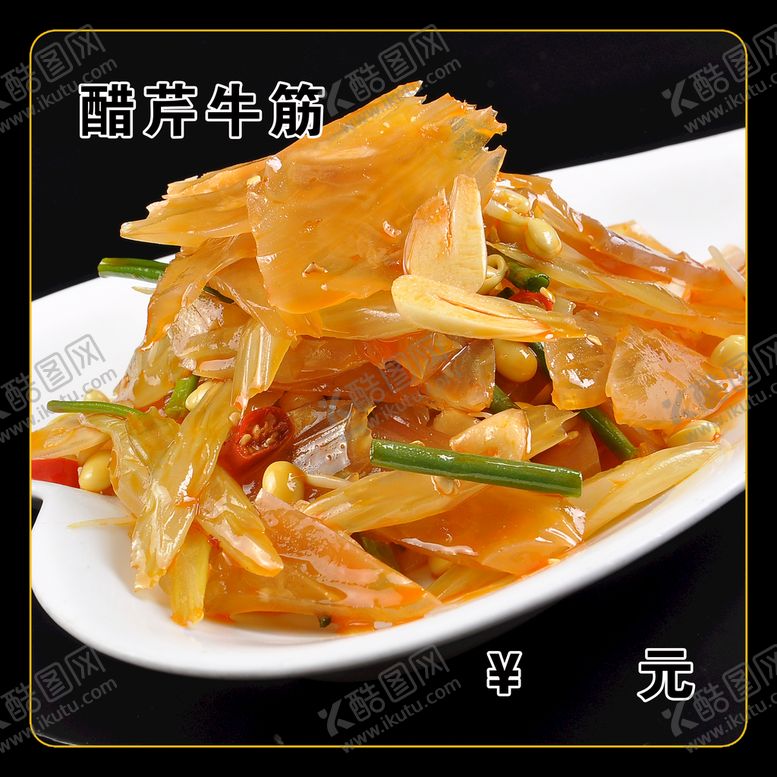 编号：12864509292300423167【酷图网】源文件下载-醋芹牛筋