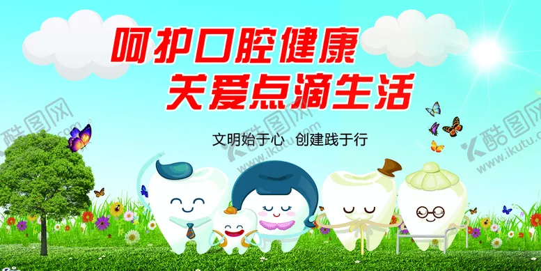 编号：16839709222325472957【酷图网】源文件下载-爱牙日