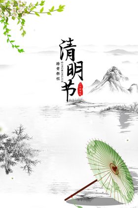 清明节