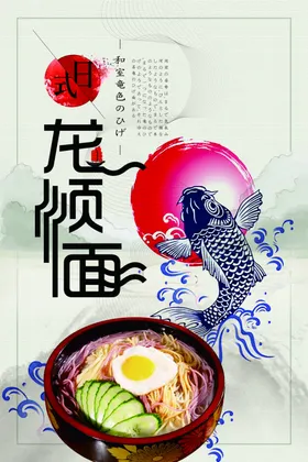 龙须面海报设计简约促销时尚