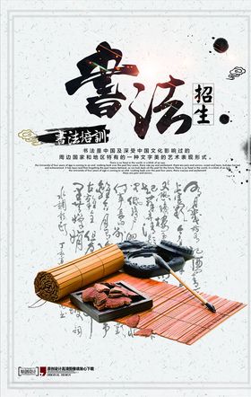 书法海报
