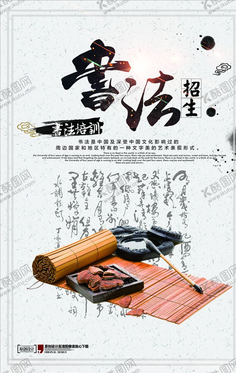 编号：12075806151638052756【酷图网】源文件下载-书法海报
