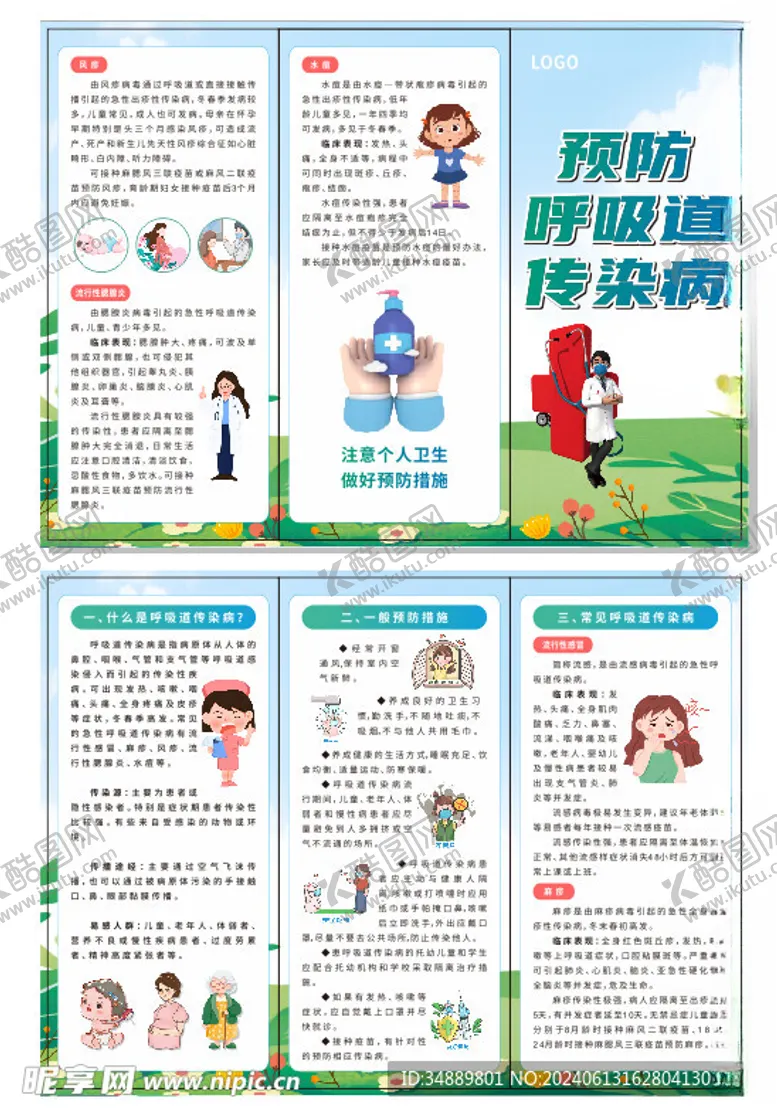 编号：91197202090926321081【酷图网】源文件下载-预防呼吸道传染病三折页