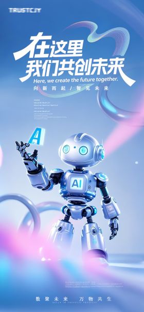 AI智能机器人科技海报
