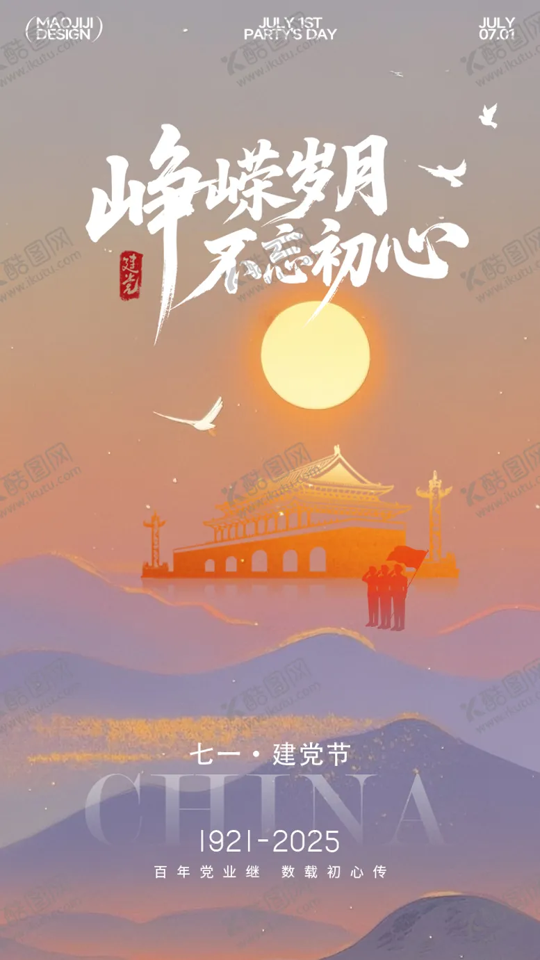 编号：51827806262205442105【酷图网】源文件下载-七一建党节海报 