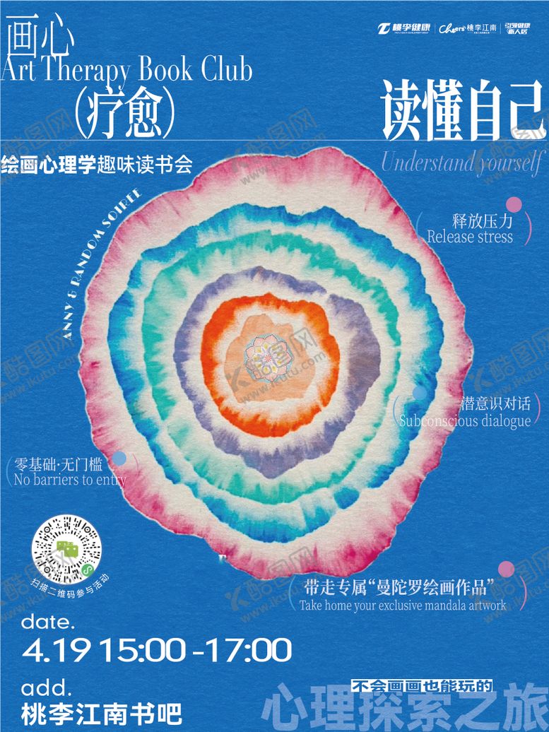编号：79489405230015056579【酷图网】源文件下载-曼陀罗绘画心理疗愈海报