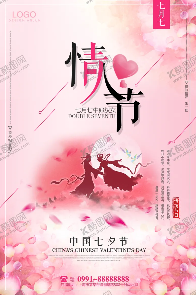 编号：15433006301537492177【酷图网】源文件下载-情人节