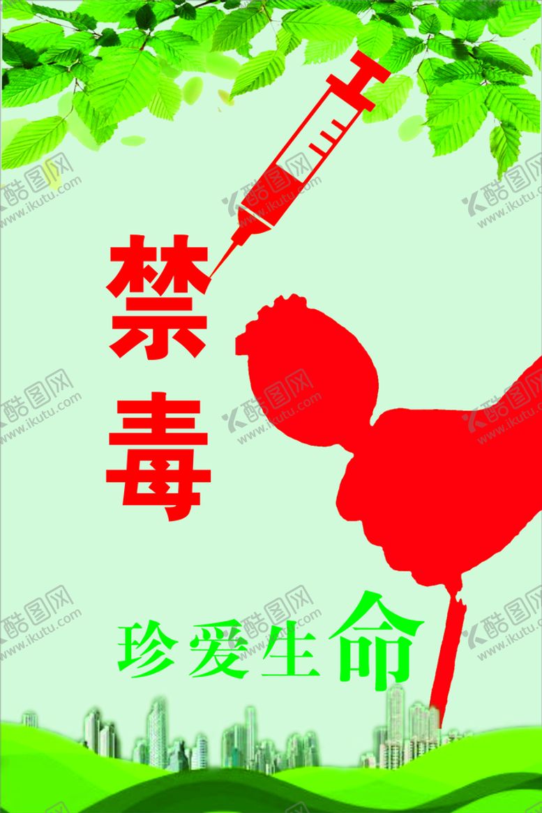 编号：63211301171308271972【酷图网】源文件下载-禁毒海报
