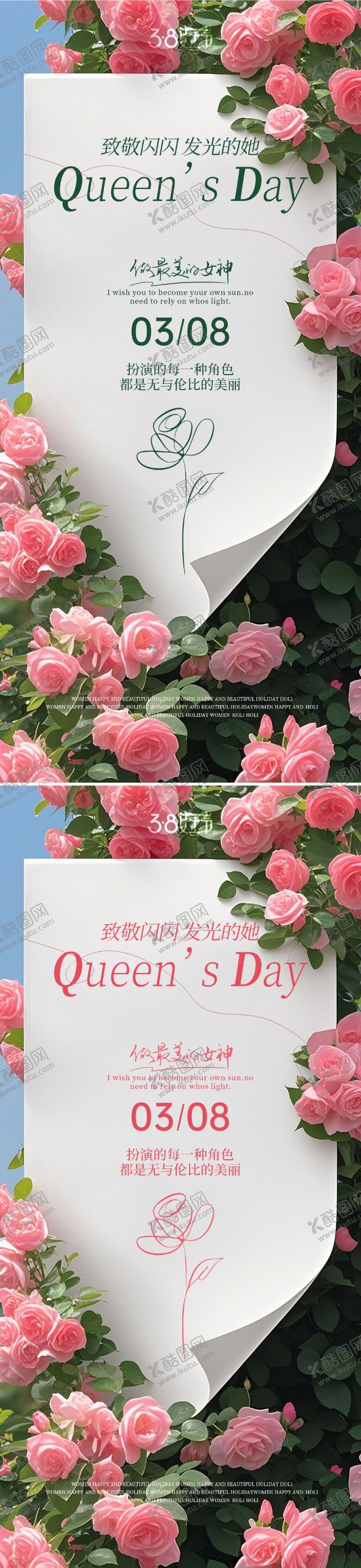 编号：46404302170203395420【酷图网】源文件下载-女神节海报