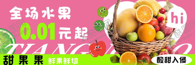 编号：98457902160656224035【酷图网】源文件下载-鲜鲜水果美团海报外卖