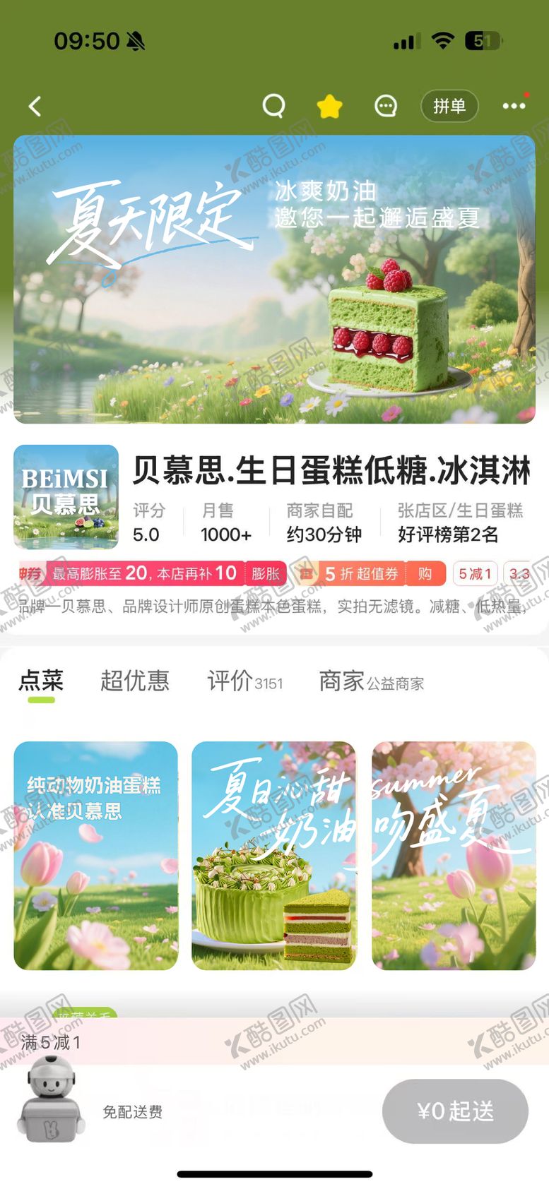 编号：80908209080147115087【酷图网】源文件下载-蛋糕店外卖首页店铺装修