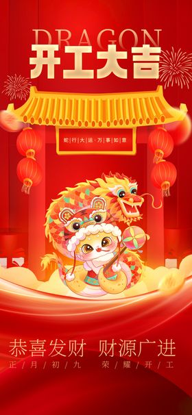 开工大吉主页业仪式画面