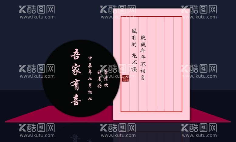 编号：59381212251552543726【酷图网】源文件下载-订婚宴背景布置