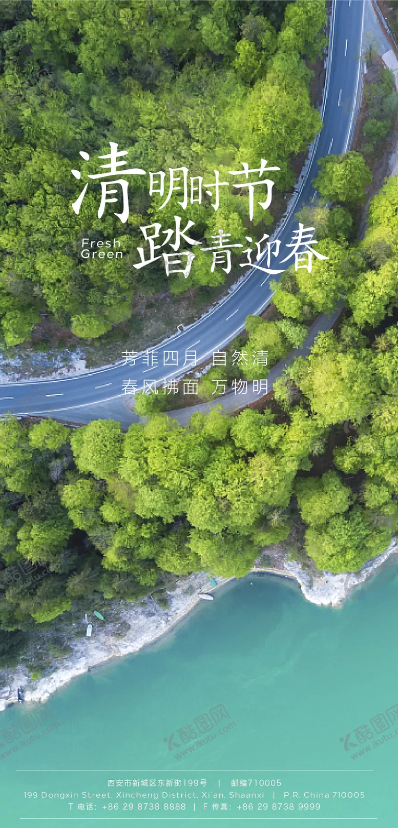 编号：55882905031840525233【酷图网】源文件下载-清明节海报