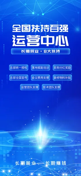 科技海报背景团队时尚