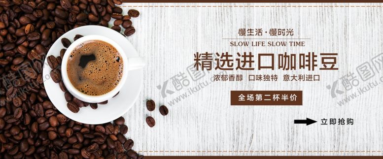 编号：14934607131328534362【酷图网】源文件下载-咖啡banner