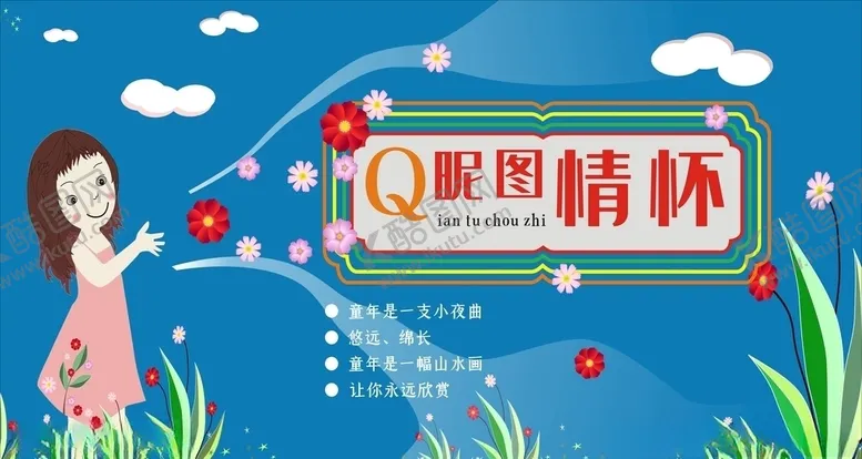 编号：95460906300250412155【酷图网】源文件下载-插画儿童海报原创