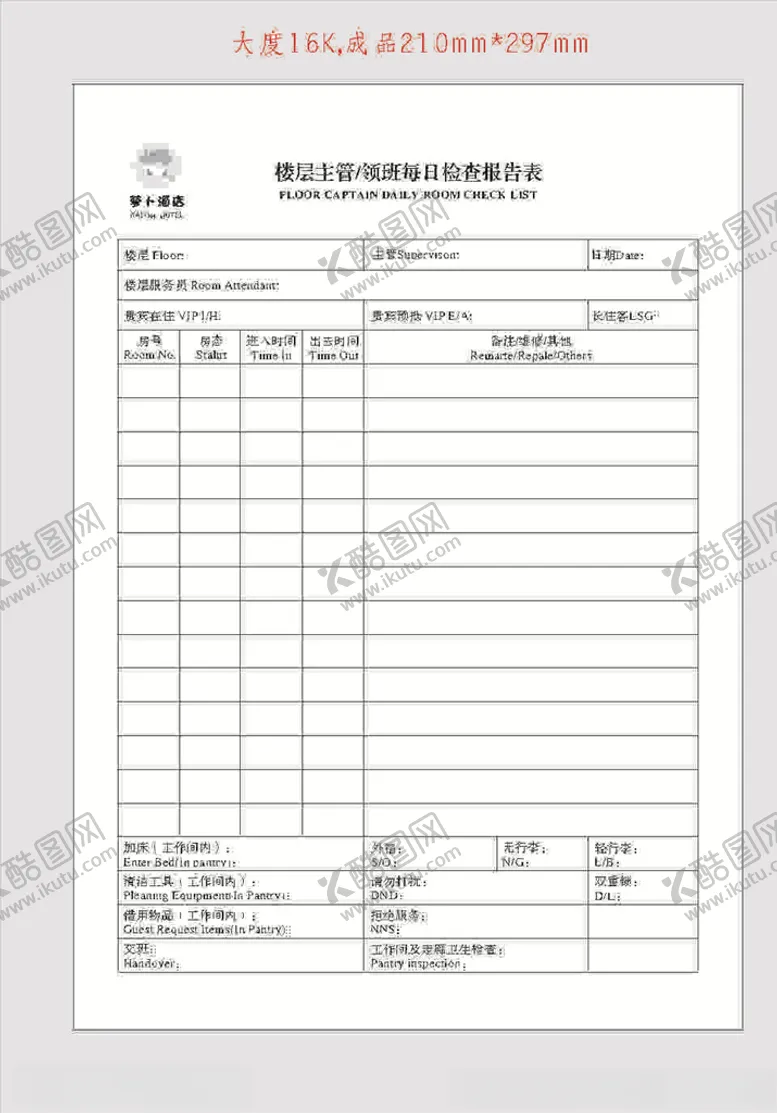 编号：26538703192259118731【酷图网】源文件下载-领班检查报表