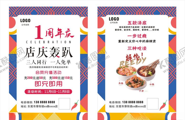 编号：83571705150125488076【酷图网】源文件下载-周年庆单页