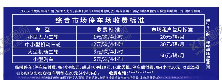 编号：24740204301523242267【酷图网】源文件下载-市场停车收费标准