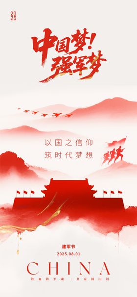 建军节水墨风格海报
