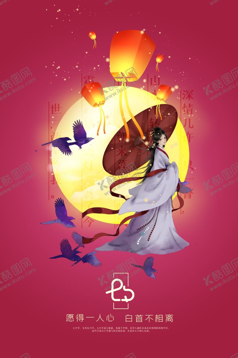 编号：84397806260404012612【酷图网】源文件下载-七夕节海报