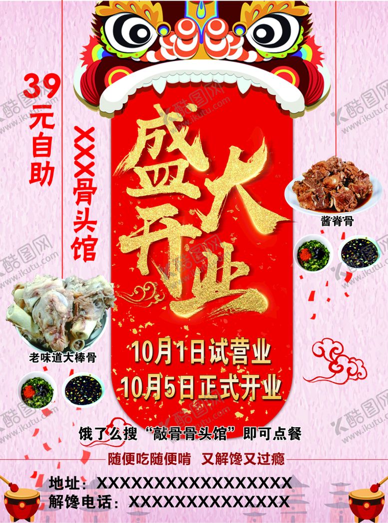编号：38552610302041461119【酷图网】源文件下载-盛大开业