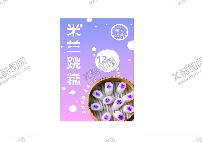 编号：93055812202024358853【酷图网】源文件下载-甜点海报图