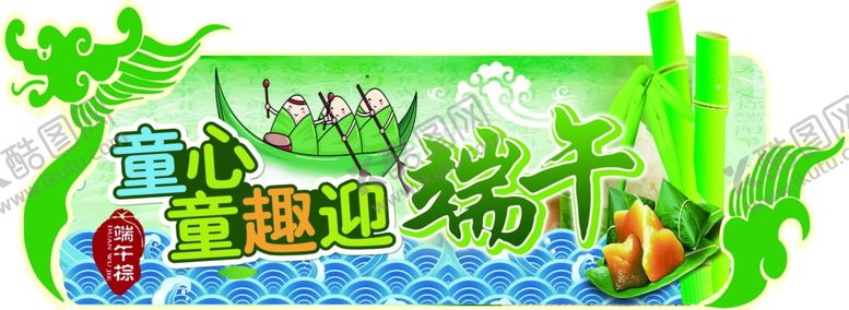 编号：64718610220812116302【酷图网】源文件下载-端午造型吊牌