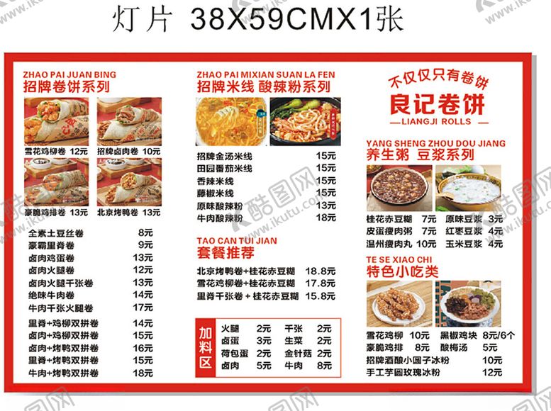 编号：94837404271323133497【酷图网】源文件下载-中式菜品菜单设计模板