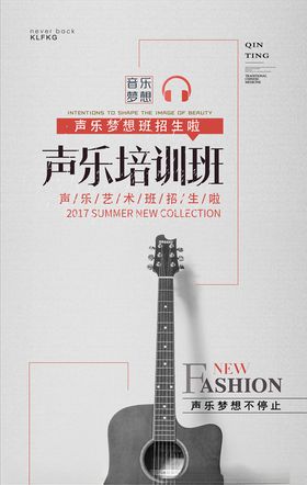 乐器班培训海报
