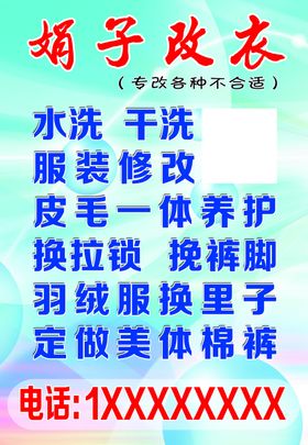 娟子改衣