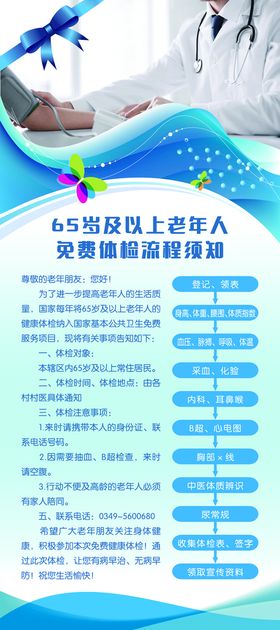 65岁及以上老年人免费体检须知