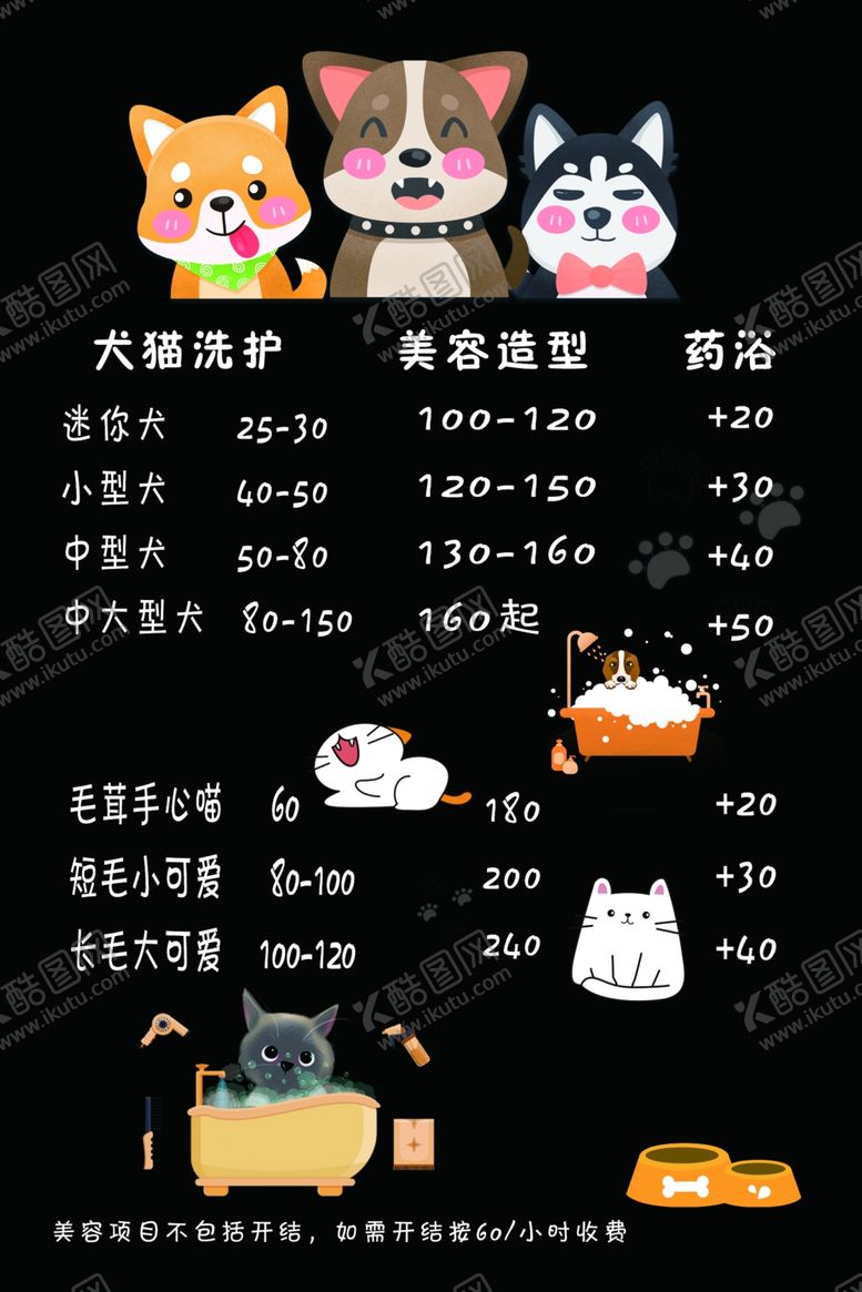 编号：96603001130629427370【酷图网】源文件下载-宠物