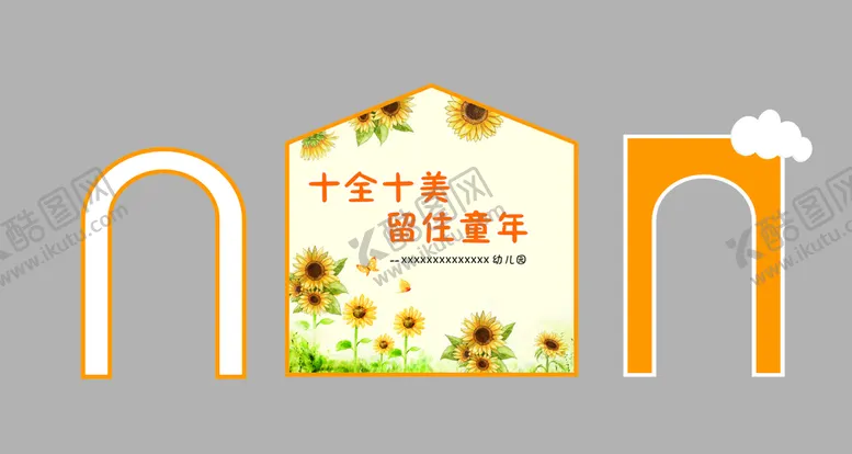 编号：24790310081637077204【酷图网】源文件下载-幼儿园活动背景异形气球背景