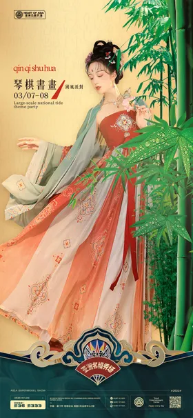 酒吧嘉宾海报