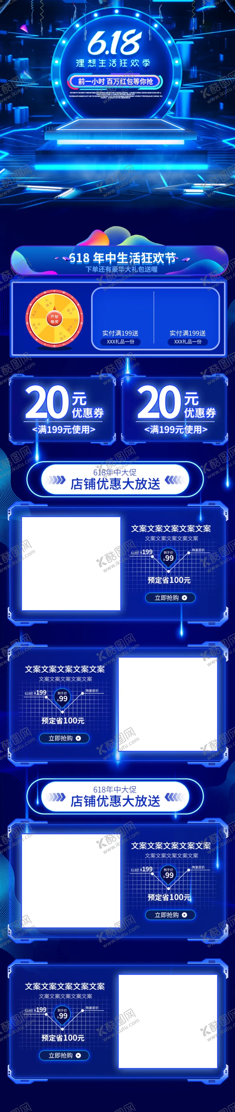 编号：88043106241821492107【酷图网】源文件下载-618首页首页模板手机端